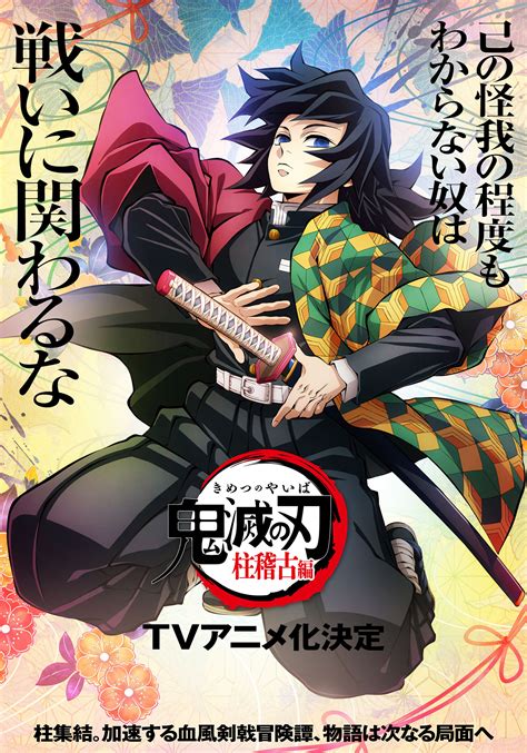 Demon Slayer: Kimetsu no Yaiba Season 5 .